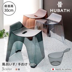 空間演出用展示品 untie バスチェア 洗面器 バス用品セット - メルカリ