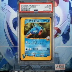 PSA10 イブキのギャラドス 1ED C VS 048 2001 A-8765のサムネイル