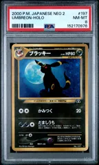 psa7 ブラッキー 旧裏 neo2 No.197 遺跡をこえて... ブラッキー ☆ : 旧裏 [neo2 No.197](ポケモンカード☆neo 拡張パック