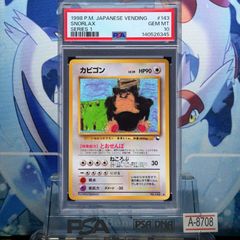 カビゴン 旧裏 クイックスターターギフト コロコロ ARS10 PSA10相当 ポケモンカード 旧裏 カビゴン クイックスターターギフト PSA9 - メルカリ