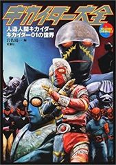 仮面ライダー∕冒険王付録∕発行昭和48年1月1日∕石森章太郎∕昭和 仮面ライダー∕冒険王付録∕発行昭和48年1月1日∕石森章太郎∕昭和