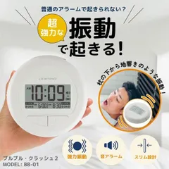 【新品】ADESSO アデッソ 目覚まし時計 ブルブル・クラッシュ2 BB-01DIのサムネイル