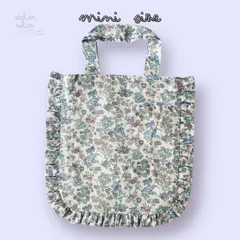 【期間限定！送料無料】Osampo bag mini  おさんぽバッグ（ミニ） ナンシーアン　リバティ生地使用　フリルバッグ