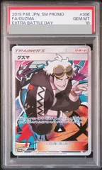 2026年最新】グズマ エクストラバトルの日: プロモ SM-P 396 PSA10の