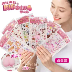 ぷにぷに BIG おしりシール 6種‐3Dシール さる ねこ うさぎ パンダ スクイーズ ぷくぷくシール 大きいおしりシール 立体シール ぷにぷにシール シリコーンゴム