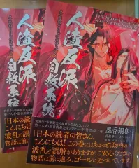 現物 IN 인사반파자구계통 2 日本版 単行本 単品 出品