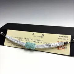 大人気！！非常に便利！！京都 翠嵐工房謹製 女性用 マグネット羽織紐　C