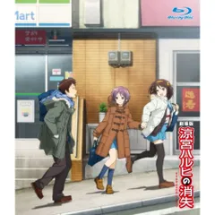 2026年最新】涼宮ハルヒの消失 dvdの人気アイテム - メルカリ