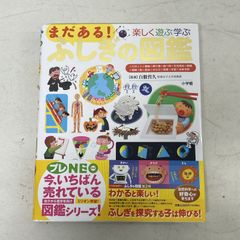 まだある！ふしぎの図鑑 小学館の子ども図鑑プレNEO - メルカリ