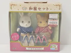 エポック社 和服セット C-39 20周年特別商品 未開封 [M-7089]のサムネイル