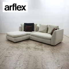 2026年最新】arflex コーナーソファの人気アイテム - メルカリ
