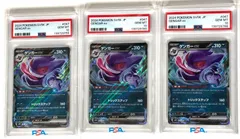 2026年最新】ゲンガーEX rr psa10の人気アイテム - メルカリ