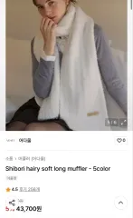 어다울 목도리 マフラーのサムネイル
