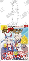 【新品】 アニメ『ウマ娘 シンデレラグレイ』2層アクリルキーホルダー 月刊ザテレビジョン表紙Ver. 佐賀