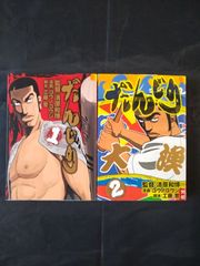 麺王フタツキ！ （全巻） 初版本 - メルカリ