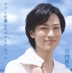 【中古】演歌CD 山内惠介 / ファンが選んだベストアルバムのサムネイル