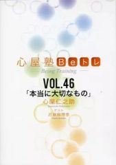 心屋塾Beトレ VOL.44「使命」 - メルカリ