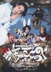 東京03 10周年記念悪ふざけ公演 DVD タチの悪い流れ - メルカリ
