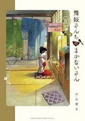 2026年最新】舞妓さんちのまかないさんの人気アイテム - メルカリ