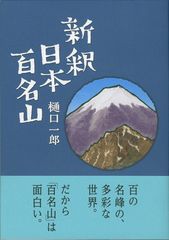 美品】週刊 日本百名山 冊 朝日新聞社 00〜25 27〜50(26のみ抜け