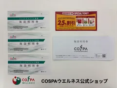 【公式】フィットネスクラブ コスパ 施設利用券 3枚　★有効期限：2026年7月31日（COSPA／ビジターチケット）※4月30日更新