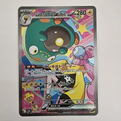 ナンジャモのハラバリーex (Iono’s Bellibolt)  M2a/236/193/I/SAR