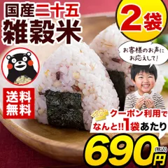 【フォロワー限定★半額クーポン】雑穀 雑穀米 900g （450g×2袋） 送料無料 くまモン 25種雑穀 国産二十五雑穀米 無添加 熊本県産 もち麦 保存食 買い回り 備蓄米 ランキング 買い回り 白米 に混ぜて炊 くまもと1-5営業日以内出荷(土日祝除)|のサムネイル