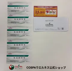 【公式】フィットネスクラブ コスパ 施設利用券 5枚　★有効期限：2026年7月31日（COSPA／ビジターチケット）※4月30日更新