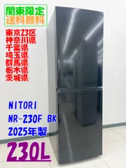 2026年最新】ニトリ 冷蔵庫 230の人気アイテム - メルカリ