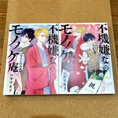 不機嫌なモノノケ庵 18.5巻 祝ノ書 ガンガンコミックスONLINE 初版 帯
