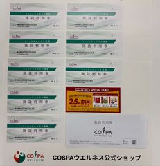 公式】フィットネスクラブ コスパ 施設利用券 8枚 ☆有効期限：2026年7