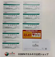 【公式】フィットネスクラブ コスパ 施設利用券 8枚　★有効期限：2026年7月31日（COSPA／ビジターチケット）※4月30日更新