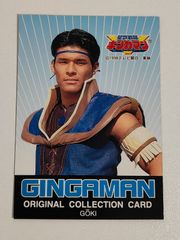 成獣戦隊ギンガマン　カード ナガサキヤ 星獣戦隊ギンガマン カード - メルカリ
