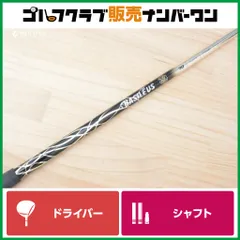 【DR用シャフト】バシレウス Basileus Z  70 フレックスS ドライバー用シャフト シャフト長1106mm 1W DRのサムネイル