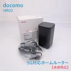 【未使用品】docomo・ドコモ・HR02・5G対応ホームルーター・ルーター・5G・Wi-Fi6