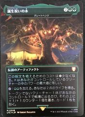 mtg グレートヘンジ 誕生祝いの木 foil 日本語 - メルカリ