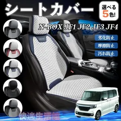 2026年最新】n-box jf1 シートカバーの人気アイテム - メルカリ