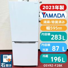 東京23区送料無料 超美品ヤマダ冷蔵庫2024年製 226L 分解洗浄/除菌済み