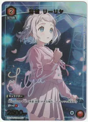 2026年最新】葛城リーリヤ パラレルの人気アイテム - メルカリ
