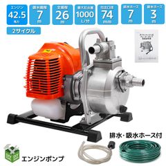排水・吸水ホース付き☆エンジンポンプ 2サイクル ウォーターポンプ