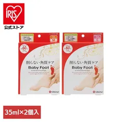 【公式】かかと 角質 乾燥 ベビーフット 60分 フットピーリング 削らない 足裏 Sサイズ 皮むけ ベビーフットイージーパック 60分タイプ かかと角質ケア 2013500 (B)のサムネイル