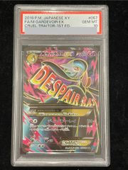 PSA10】MサーナイトEX SR 057/054 1枚 - メルカリ