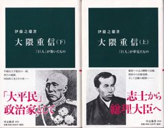 大正3年 大隈重信演説集『大隈伯の政界革新談』桂太郎 山本権兵衛 立憲