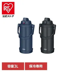 【公式】スポーツジャグ 3L サーモス THERMOS 水筒 スポーツボトル 水分補給 夏 保冷専用 アウトドア 大容量 氷が入る サーモス真空断熱スポーツジャグ 3L