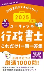 2026年最新】ユーキャン行政書士の人気アイテム - メルカリ