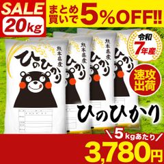 令和7年産】熊本県産ヒノヒカリ 無洗米 20kg｜銘柄米 - メルカリ