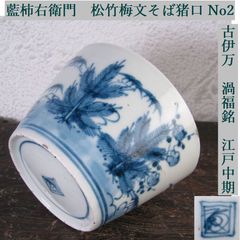 古伊万里 染錦 柿右衛門手 八角向付5客 幅：11.3cm 江戸時代/26d041