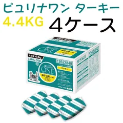 2026年最新】ピュリナワン 猫 4kg ターキーの人気アイテム - メルカリ