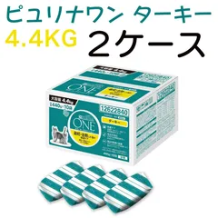 2026年最新】ピュリナワン ターキーの人気アイテム - メルカリ