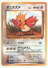 旧裏【2弾/ポケモンジャングル】 ポケモン(無色) オニスズメ ●